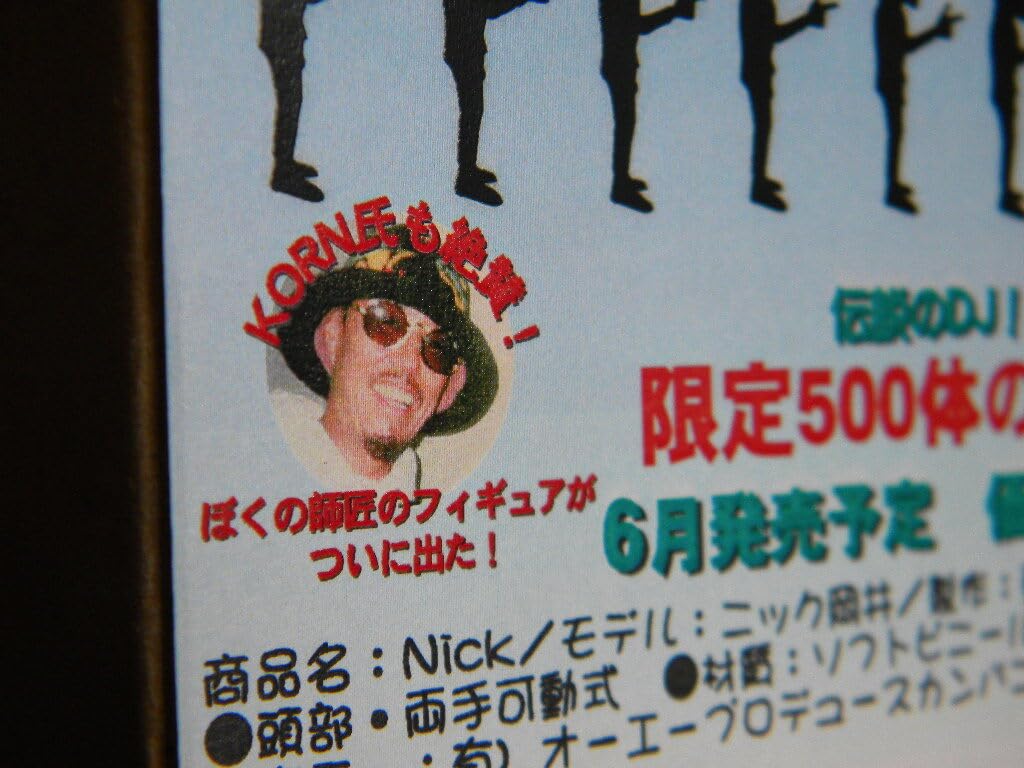 Amazon.co.jp: DJ NICK ニック岡井 イベント限定 sofvi 日本製 1/500